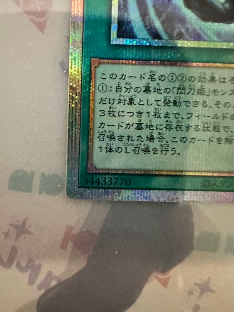 遊戯王OCG 閃刀亜式－レムニスゲート プリズマ　プリシク