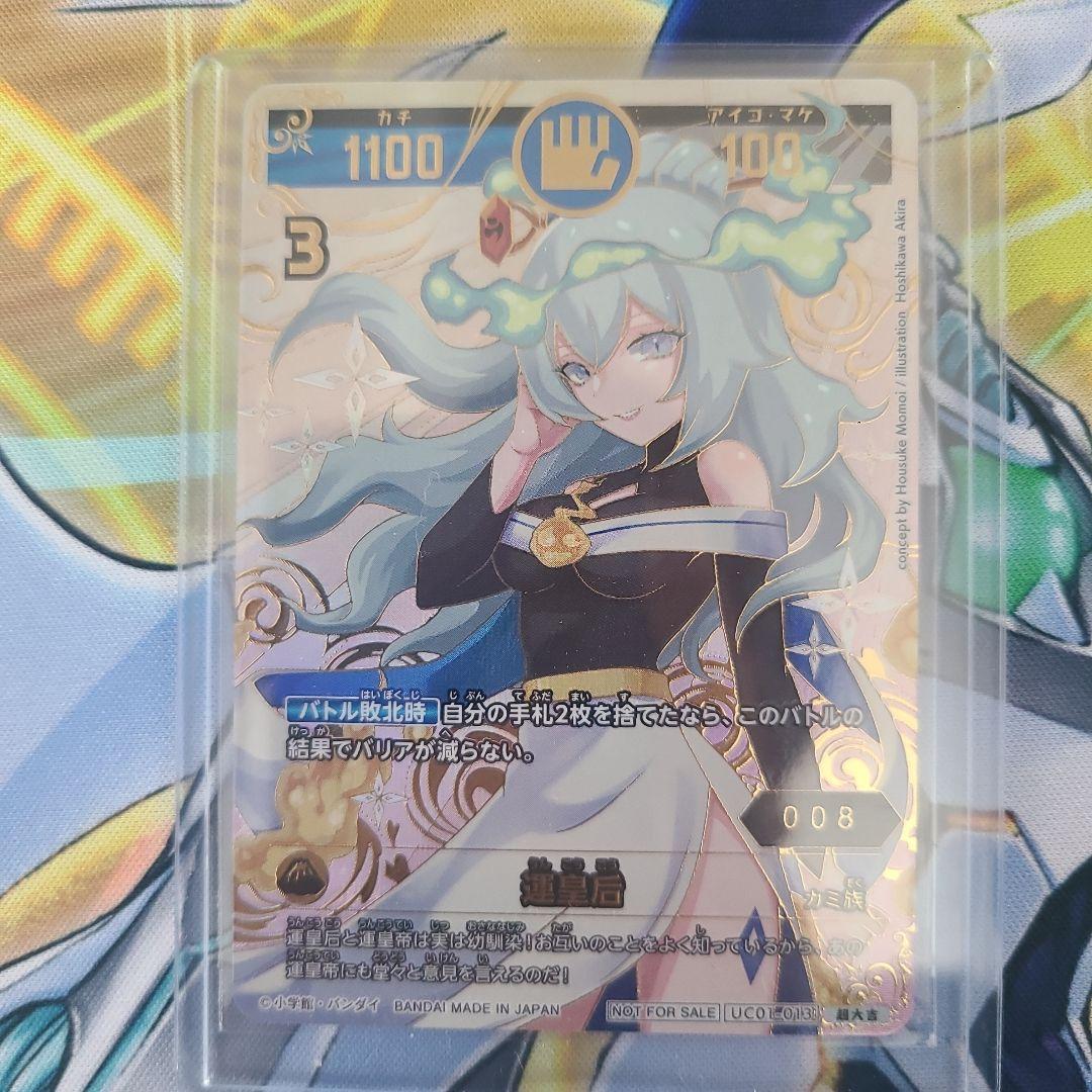 開運コロシアム　プロモ　運皇后　シリアル　008番　未開封　末広がり