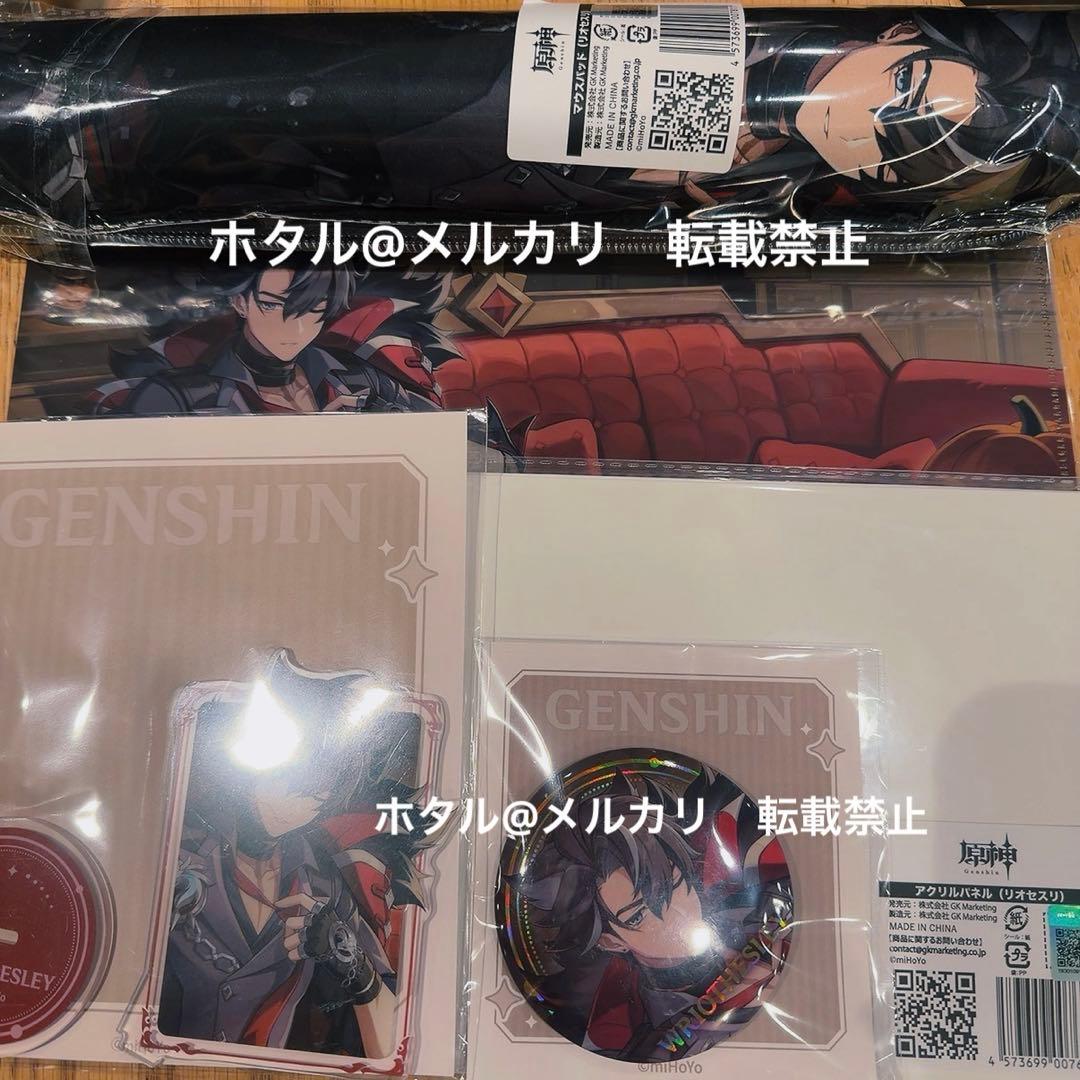 原神　東京タワー　リオセスリ　セット