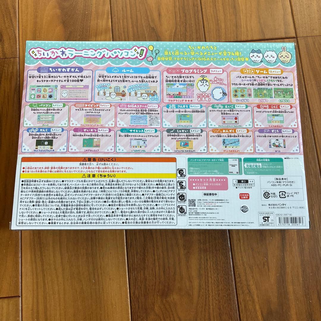 A*i様 BANDAI ちいかわラーニング パソコン　新品購入品未開封