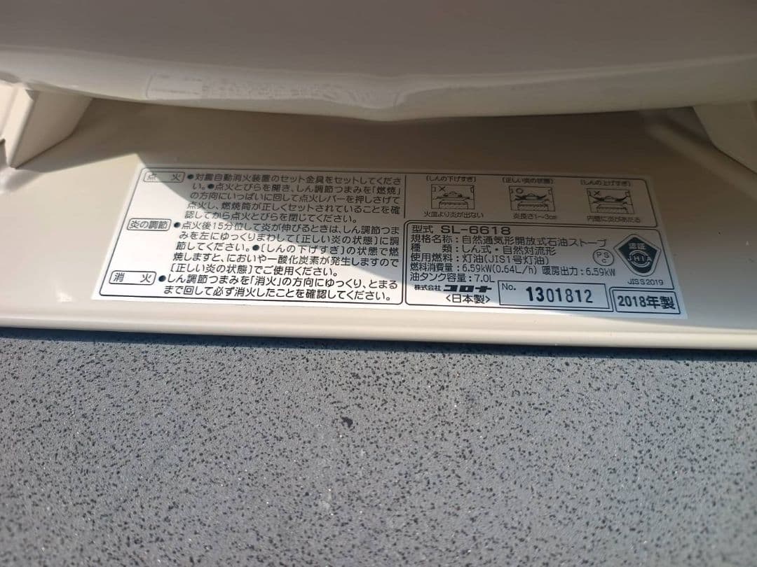 コロナ 石油ストーブ 安全ガード付き