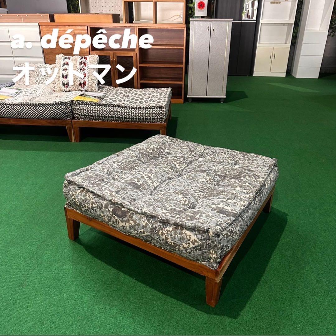 a. dépêche オットマン block multi 幅83 家具 Y143
