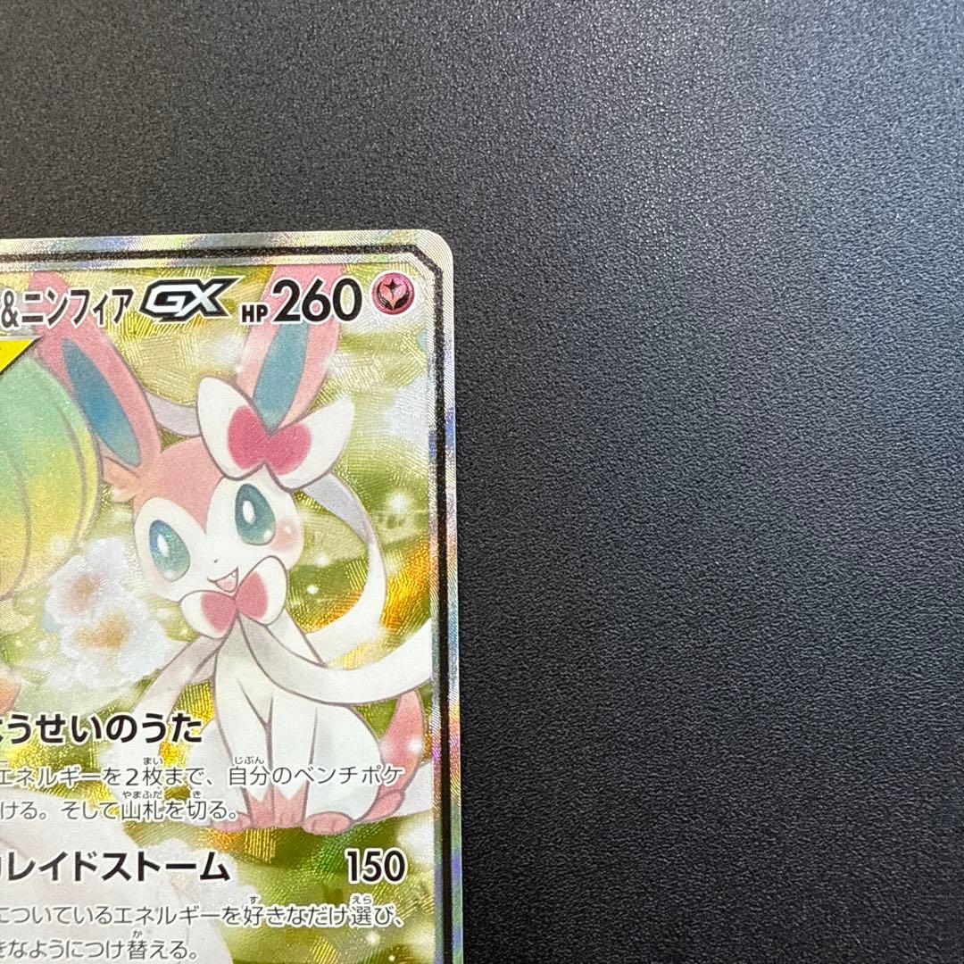 サーナイト&ニンフィアGX