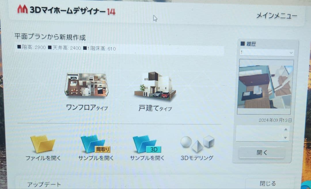 3Dマイホームデザイナー14 セットアップディスク