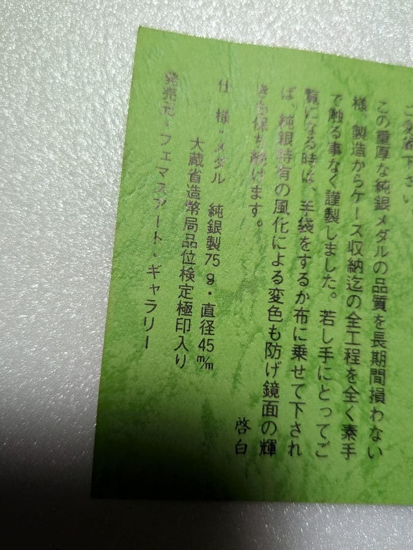 平成　新　元号記念メダル