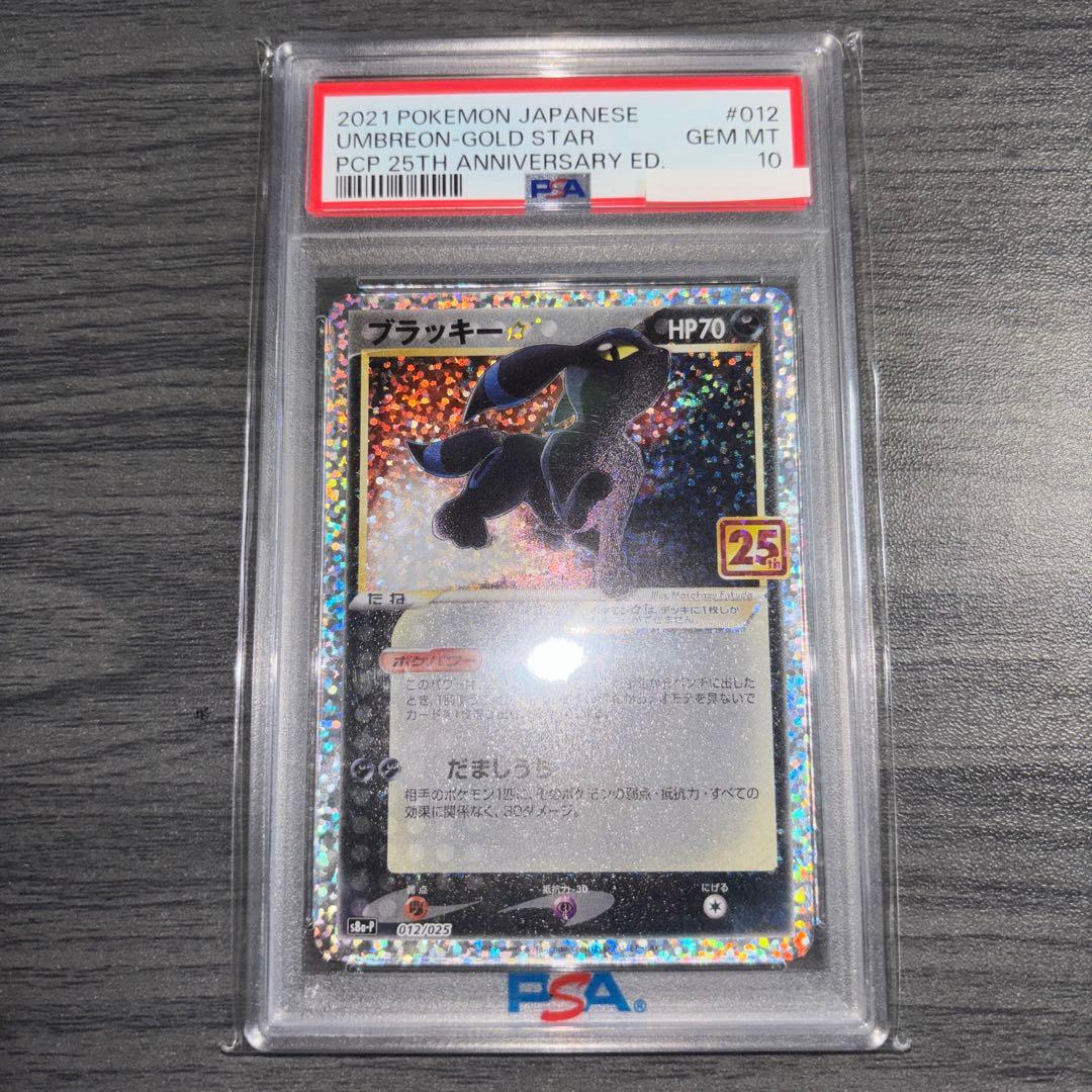 ブラッキー　25th psa10