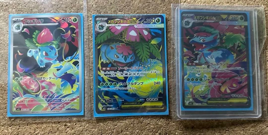 メガフシギバナex　SAR　ポケモンカードゲーム