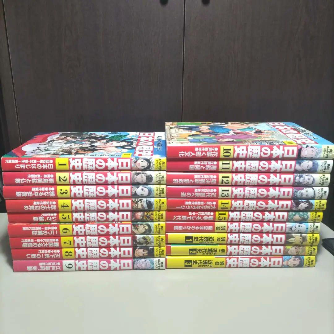 角川まんが学習シリーズ日本の歴史　全１９巻セット