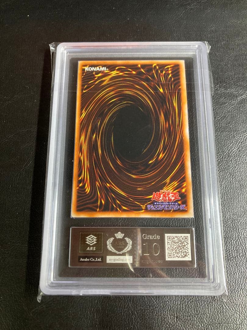 ARS10 遊戯王 初期 サイバー・ボンテージ 極美品 ARS 鑑定書付き