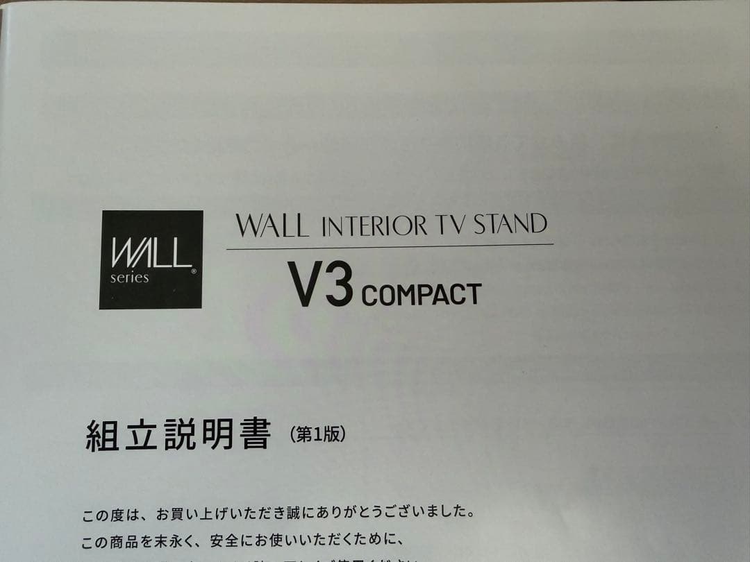 【未使用品】テレビスタンド WALL V3 COMPACT 未開封棚板付き