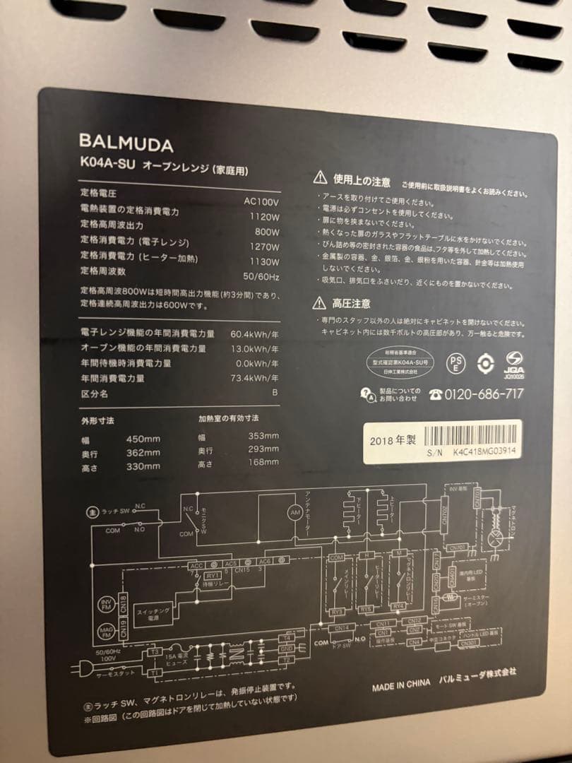 BALMUDA The Range K04A-SU 2018年モデル