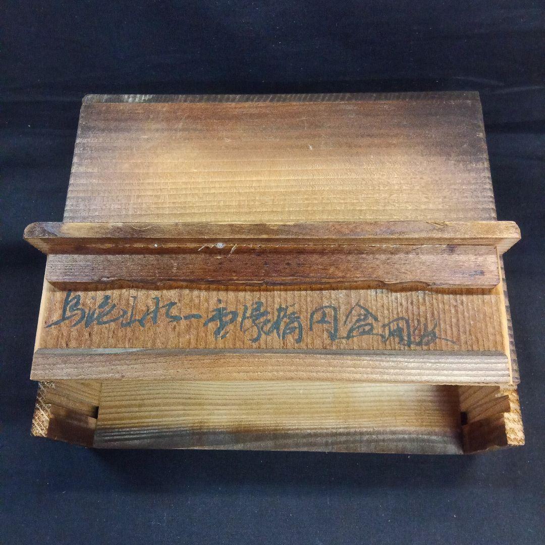 008.【烏泥】山水/楕円盆栽鉢/木箱付き