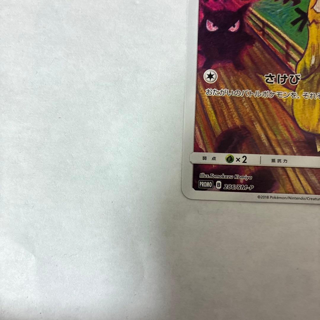 ムンク コダック プロモ B PROMO プロモ 286/SM-P b