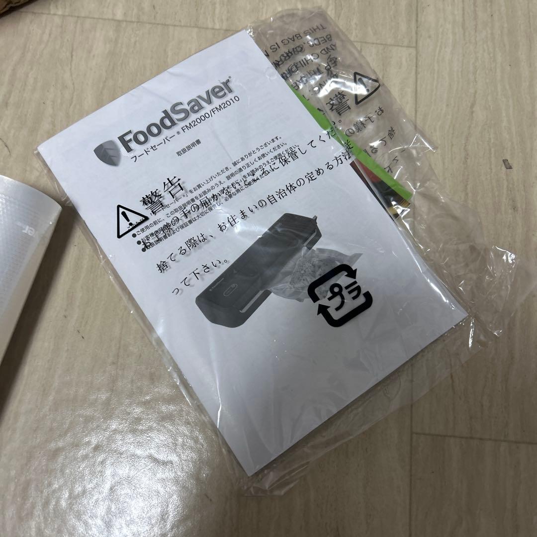 未使用　FoodSaver 真空パック機 FM2010-040