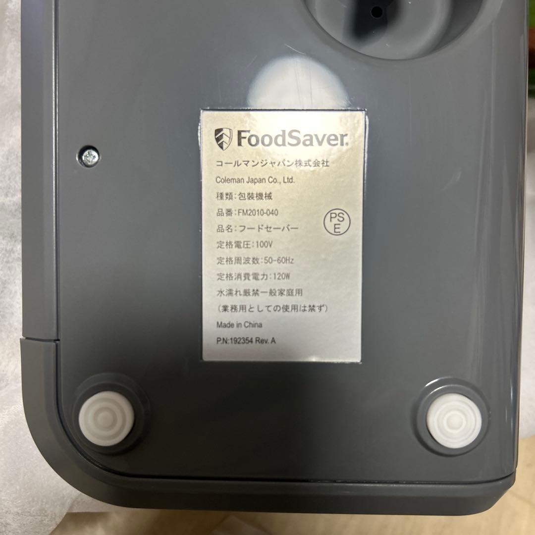 未使用　FoodSaver 真空パック機 FM2010-040