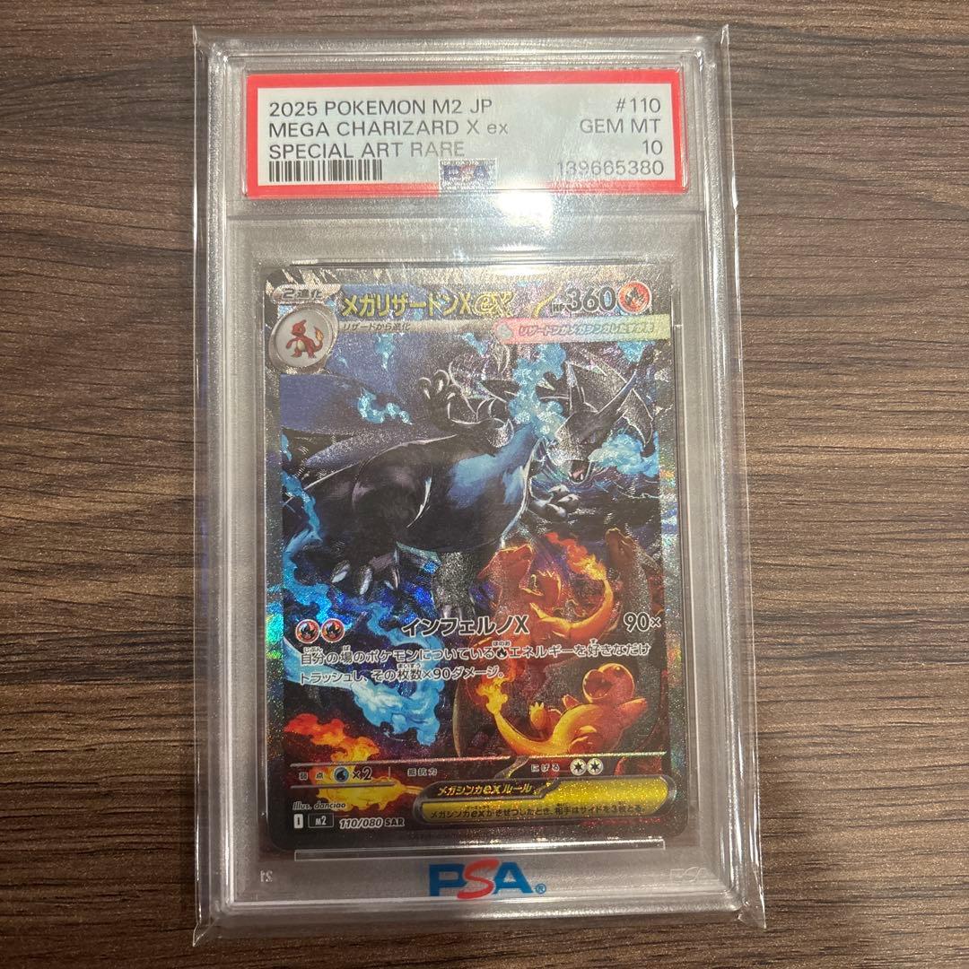 【 PSA10】メガリザードンXex SAR