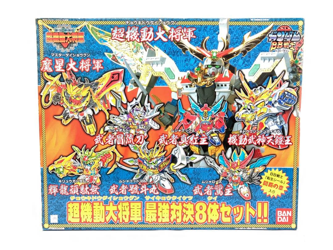 【デッドストック】SDガンダム BB戦士 限定　超機動大将軍 最強対決8体セット