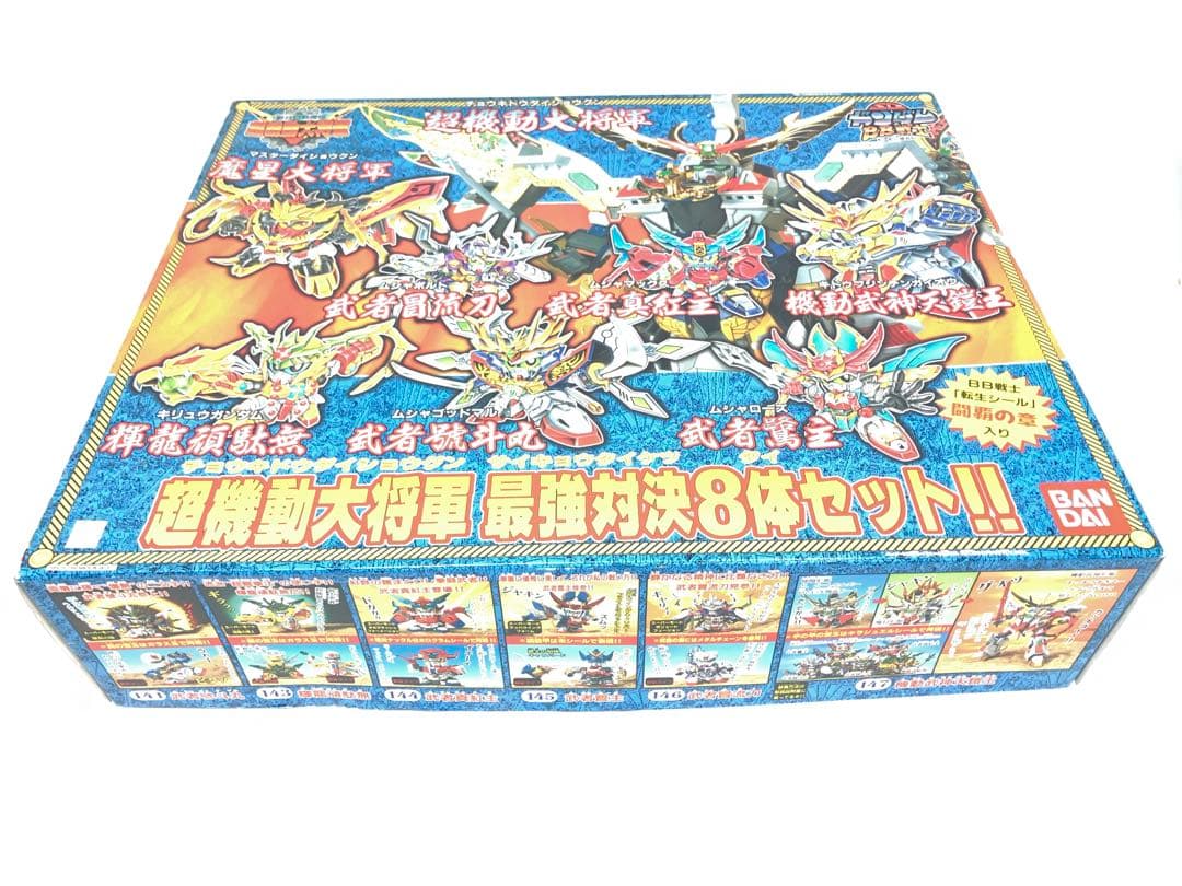 【デッドストック】SDガンダム BB戦士 限定　超機動大将軍 最強対決8体セット