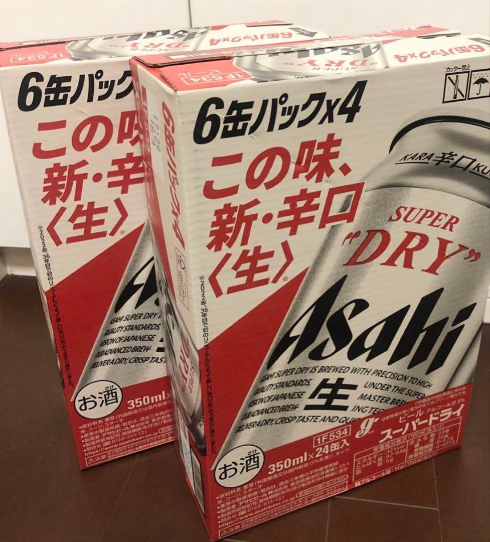 アサヒスーパードライ 350ml 24缶入2ケース