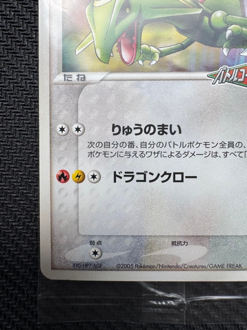 レックウザ ポケパーク プロモ 未開封 ポケモンカード