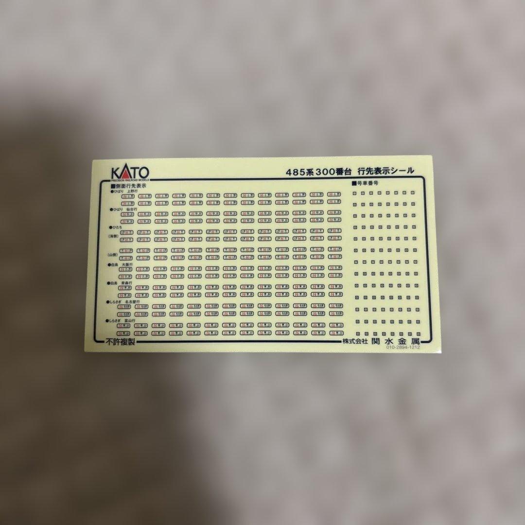 KATO 485系300番台 6両基本セット