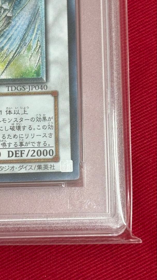 遊戯王 PSA9 スターダストドラゴン アルティメットレア レリーフ