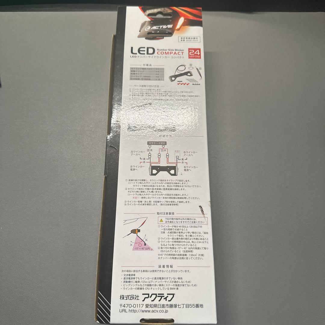 [新品] ACTIVE LEDナンバーサイドウインカー コンパクトクリアレンズ