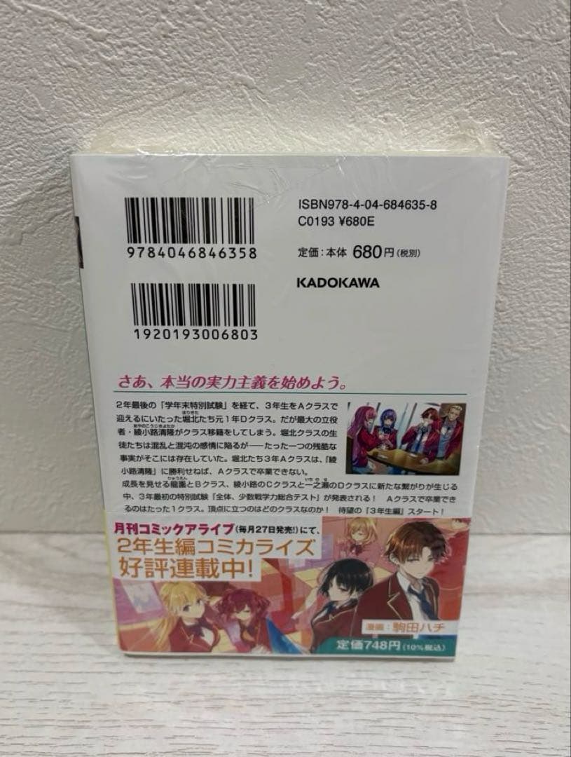 新品 未開封 ようこそ実力至上主義の教室へ ３年生編 サイン本
