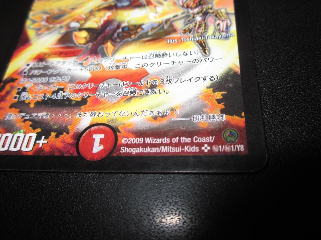 ぶっしー　ボルシャック・クロス・NEX　シークレット　整理番号、DM