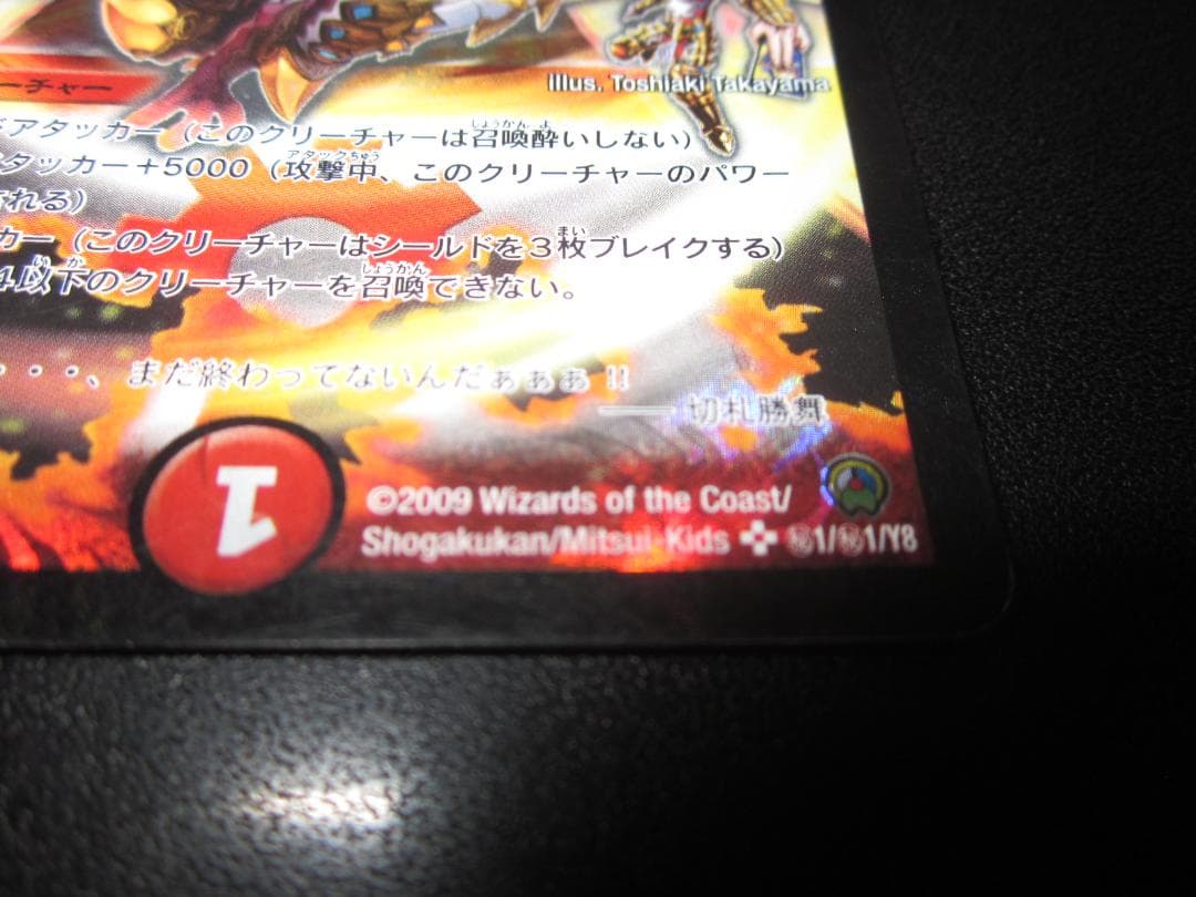 ぶっしー　ボルシャック・クロス・NEX　シークレット　整理番号、DM