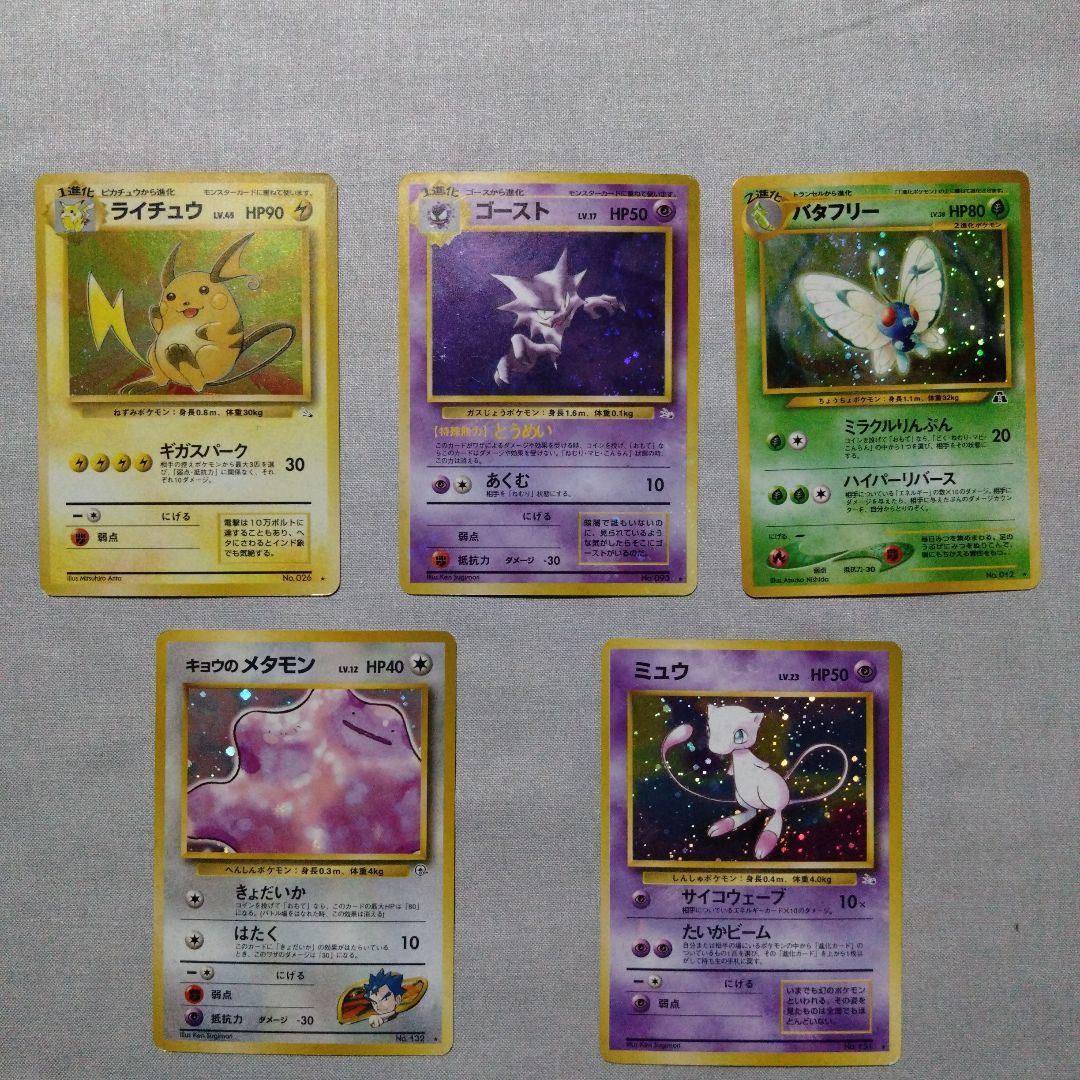 ポケモンカード　旧裏　5枚セット