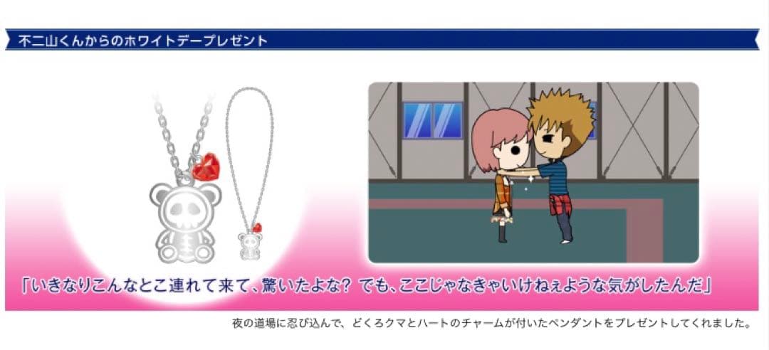 ときメモGS3 ホワイトデート　プレゼント2014 不二山嵐　ペンダント