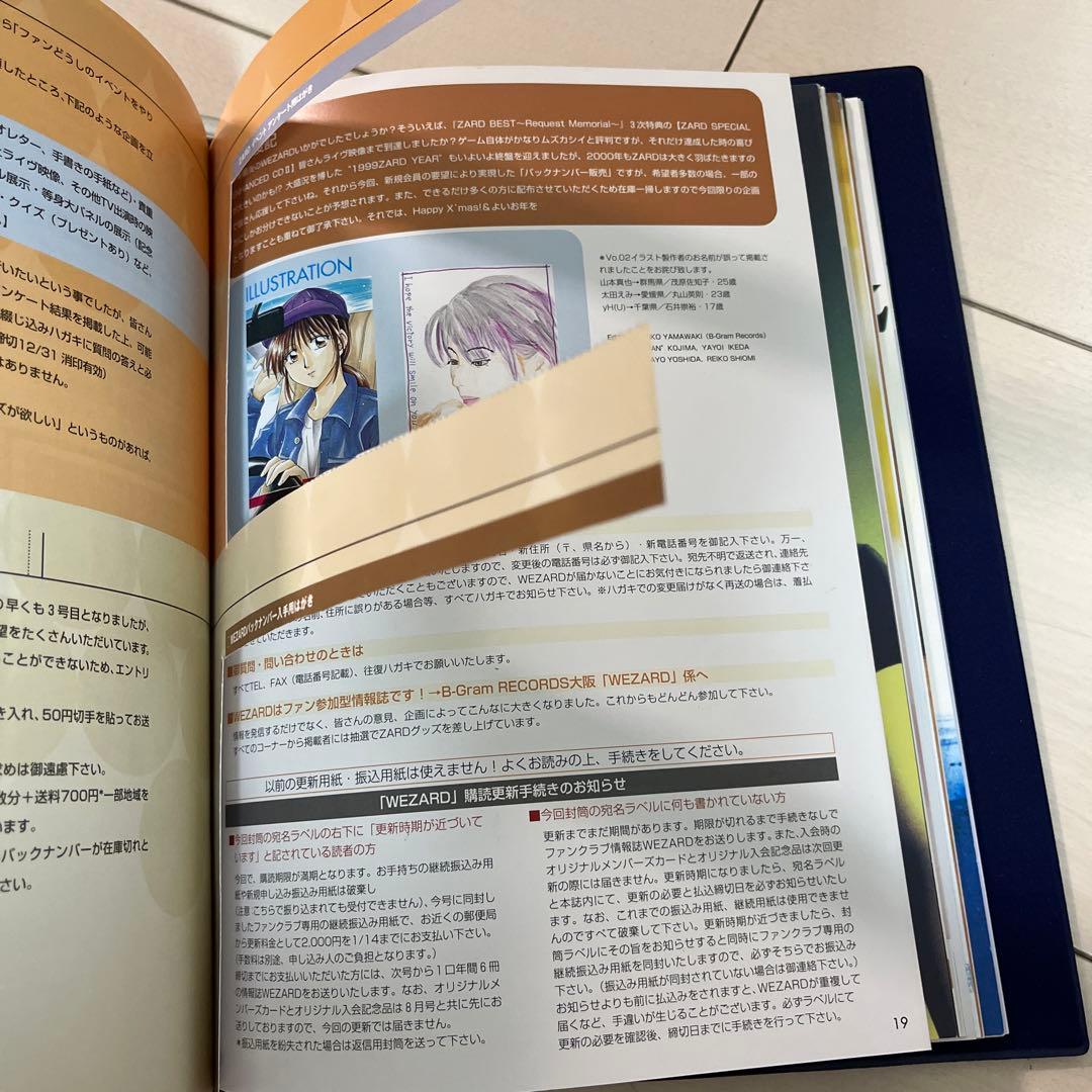 ZARDファンクラブ WEZARD会報 まとめ売り
