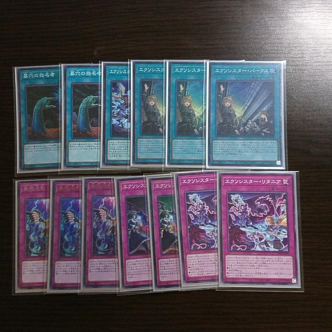 遊戯王【エクソシスター】デッキ 救乙女 スリーブ付”