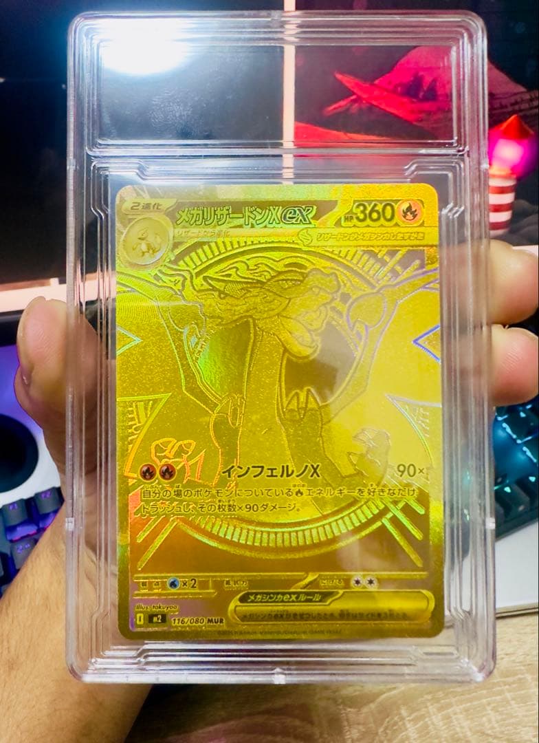 ポケカ　メガリザードンX ex 116/080MUR