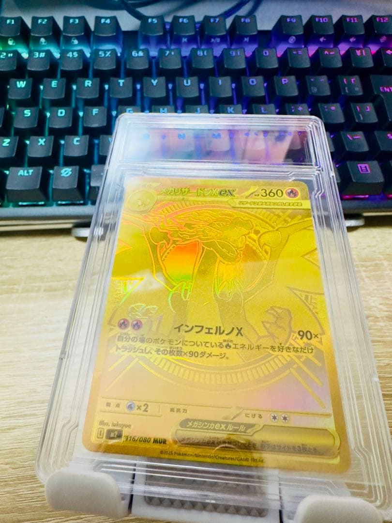 ポケカ　メガリザードンX ex 116/080MUR