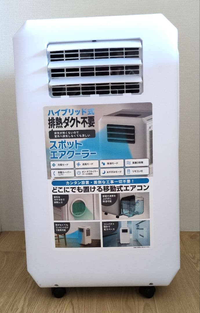 極美品 スポットエアクーラー ハイブリッド式