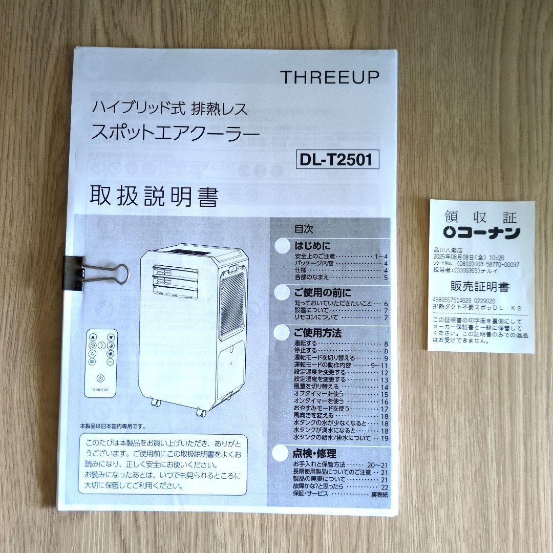 極美品 スポットエアクーラー ハイブリッド式