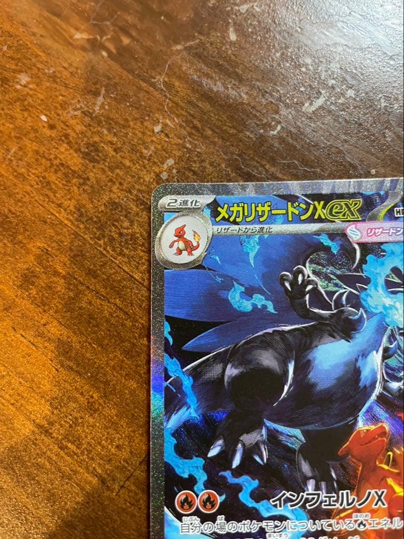 メガリザードンex sar 1枚 マクドナルド　プロモカードパック　1パック