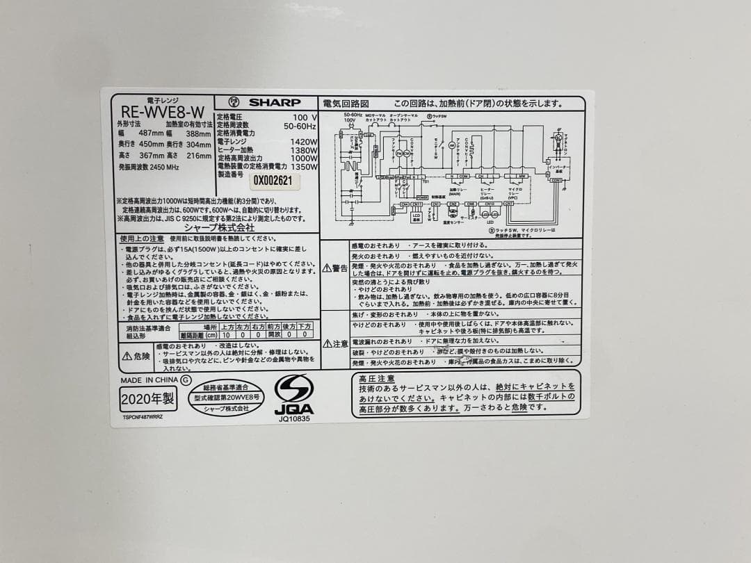 SHARP　オーブンレンジ　RE-WVE8-W 2020年製