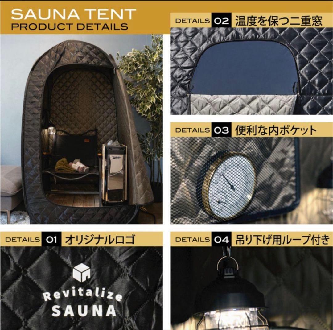 【未使用】おうちDEサウナRevitalize　テント1人用単品＋温度計