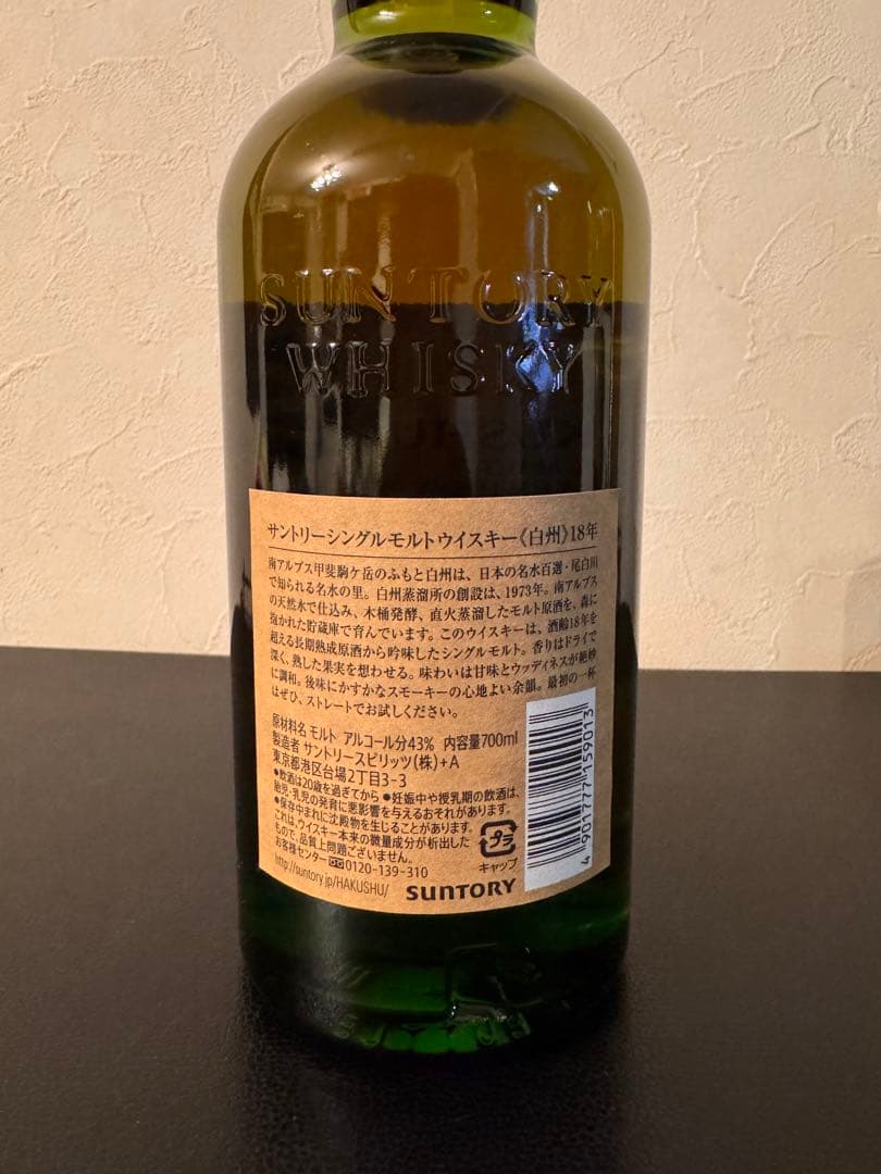 白州 18年 シングルモルトウイスキー