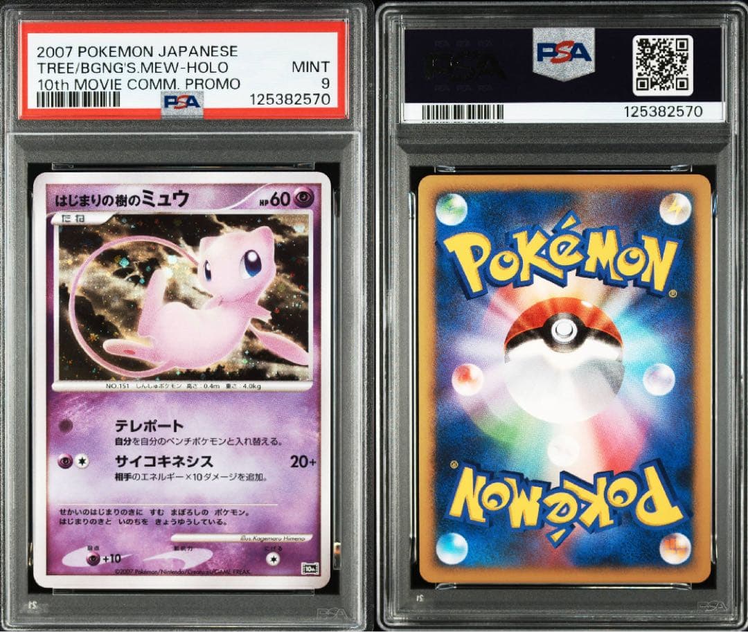 【PSA9】はじまりの樹のミュウ 映画10周年記念プレミアムシート 10th