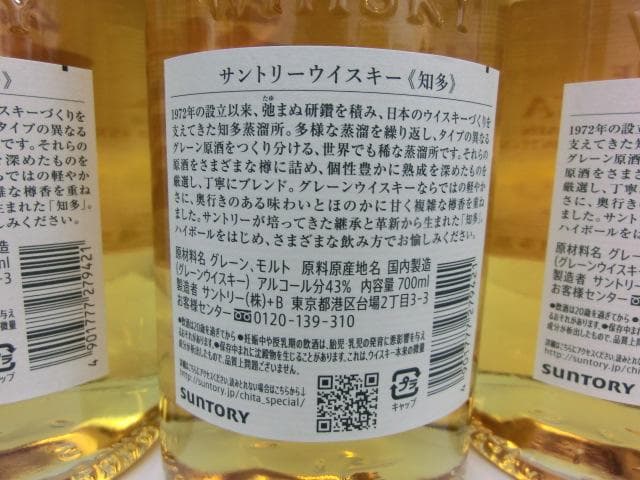 THE CHITA シングルグレインウイスキー 3本セット