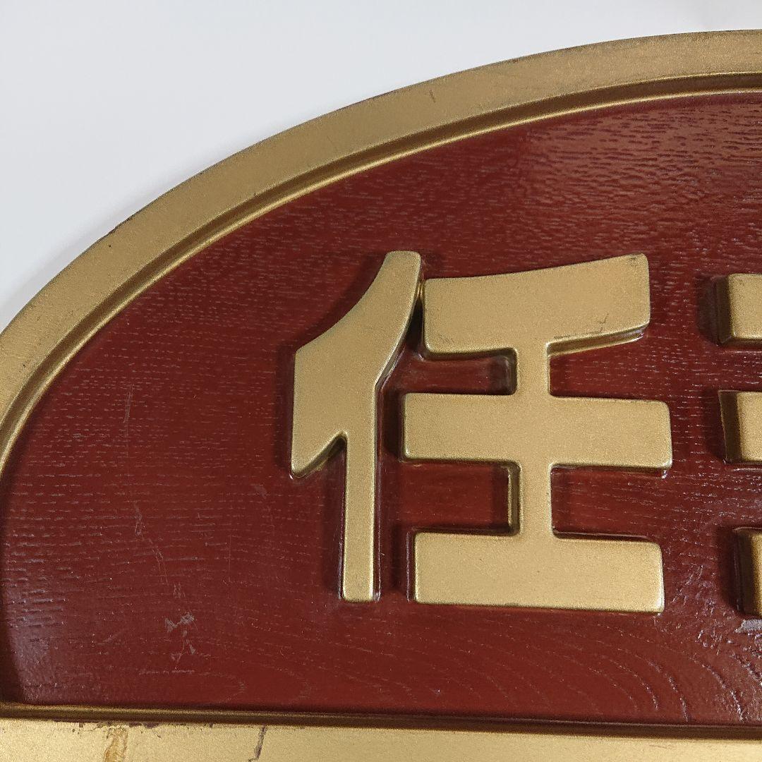 任天堂 看板 ゲームショップ用 非売品 限定セール