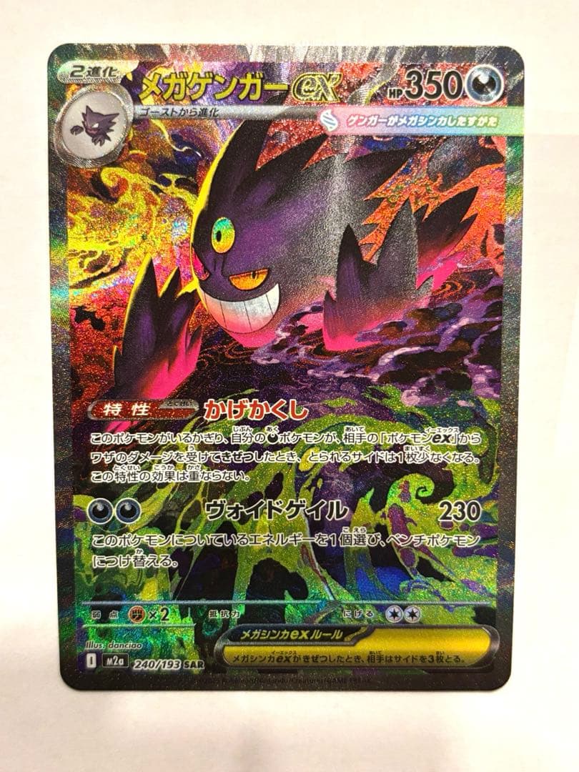 美品）メガゲンガーex SAR 1枚＋他3枚