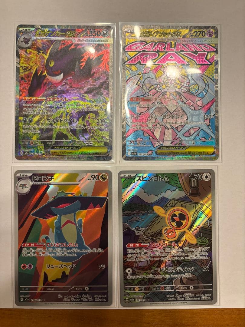美品）メガゲンガーex SAR 1枚＋他3枚