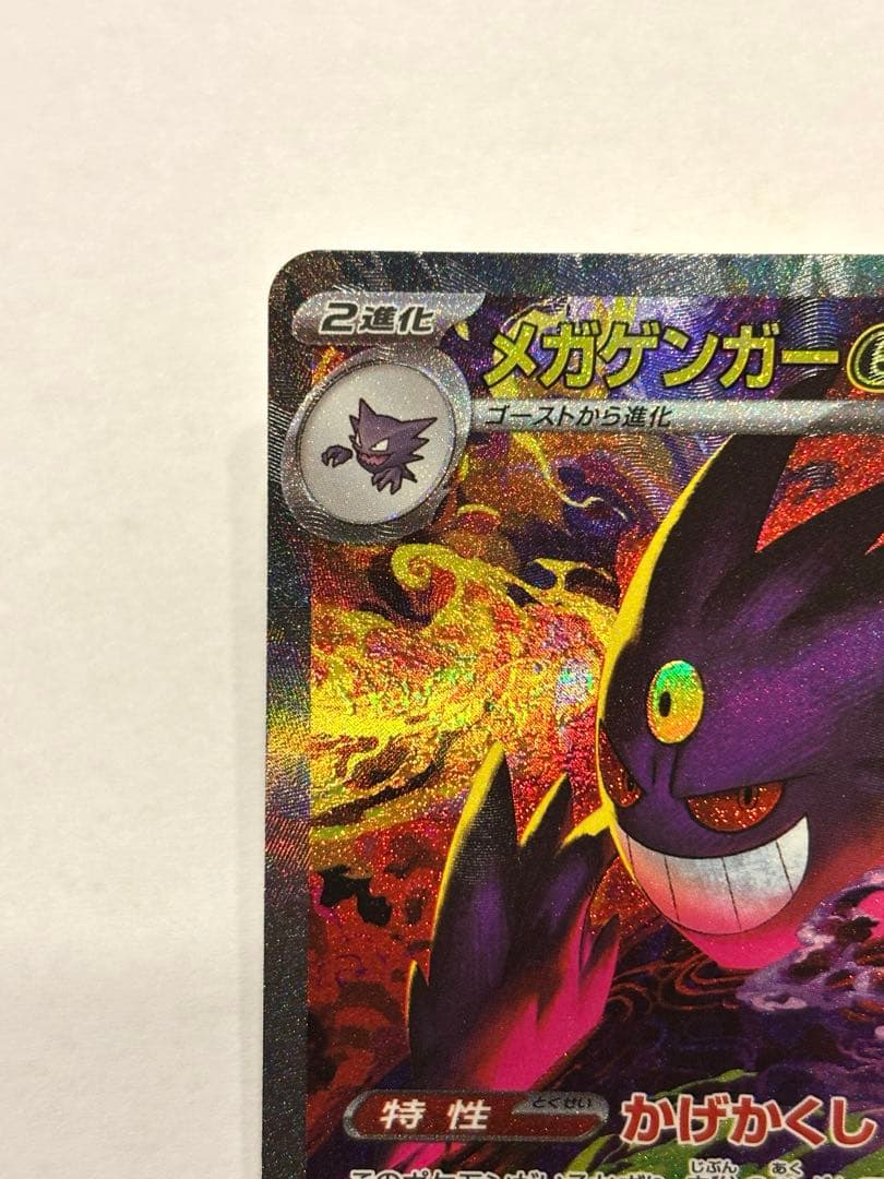 美品）メガゲンガーex SAR 1枚＋他3枚