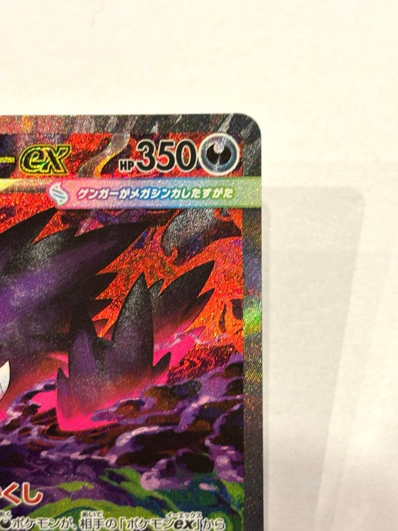 美品）メガゲンガーex SAR 1枚＋他3枚