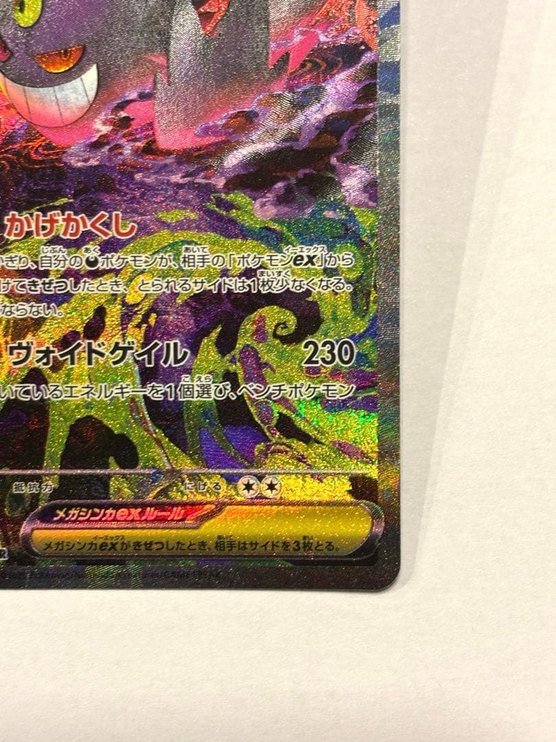 美品）メガゲンガーex SAR 1枚＋他3枚